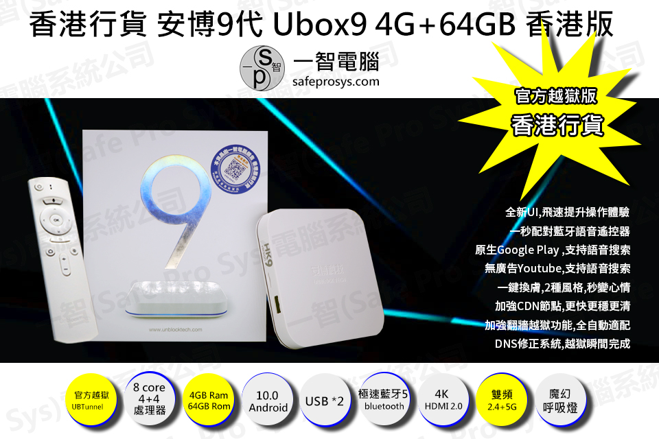 2021年08月上市UB安博九代 UBOX9開箱測試/開箱評測