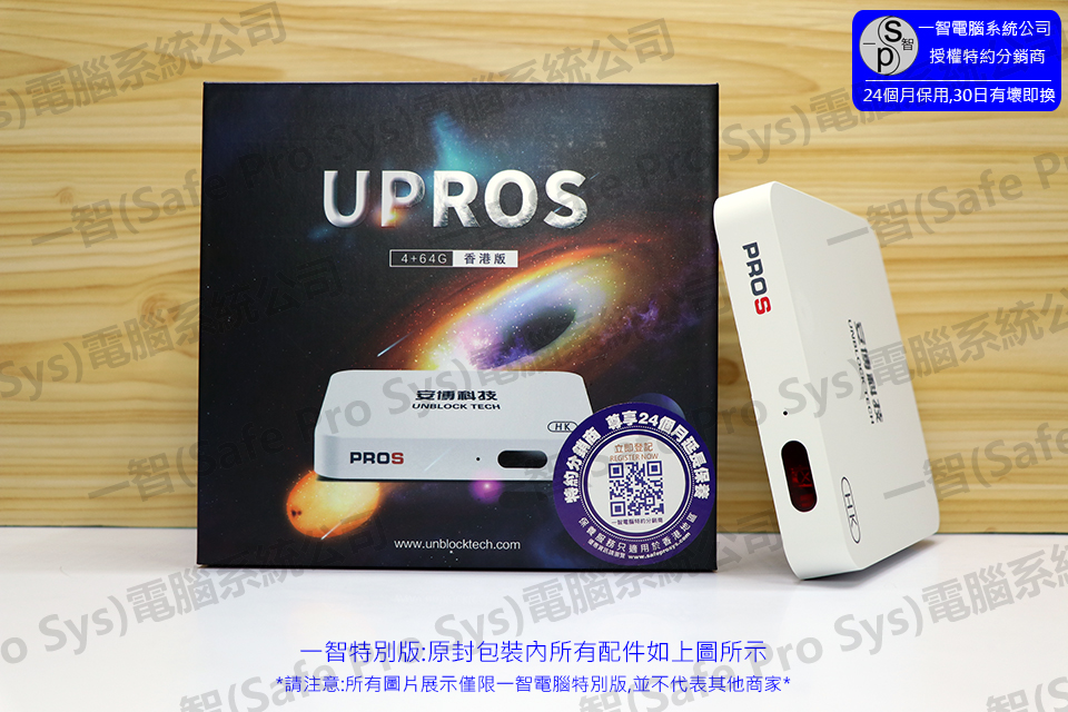 安博盒子 第七代 UPROS 4G+64GB UPROS K9P 高配香港版開箱實拍