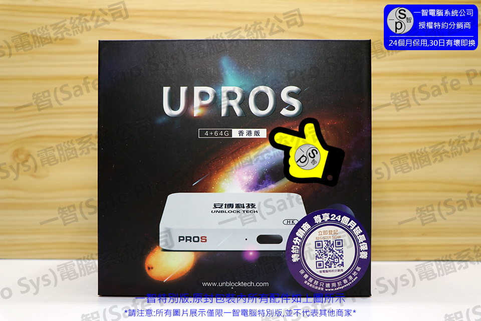 安博盒子 第七代 UPROS 4G+64GB UPROS K9P 高配香港版開箱實拍