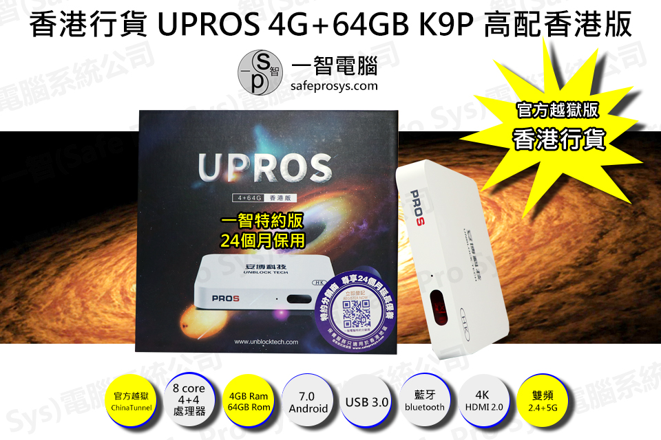 2019年9月上市UB安博七代UPROS K9P香港版開箱測試/開箱評測
