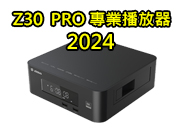 ZIDOO Z30 PRO播放器