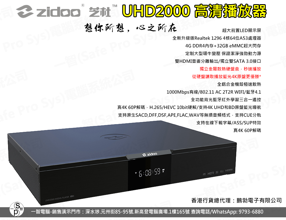 ZIDOO UHD2000 專業播放器開箱測試/開箱評測