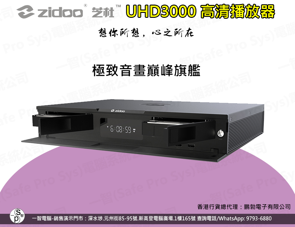 ZIDOO UHD3000 專業播放器開箱測試/開箱評測