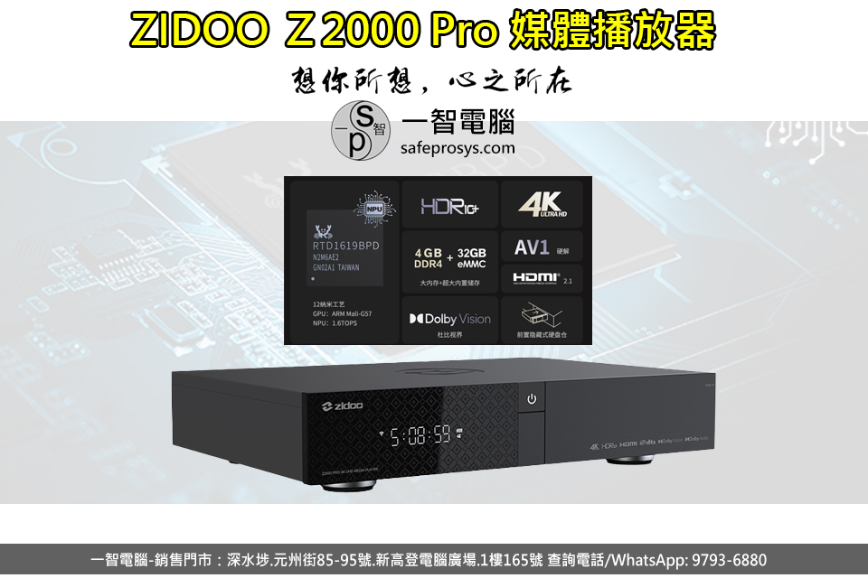 2023年8月上市ZIDOO Z2000 PRO播放器開箱測試/開箱評測