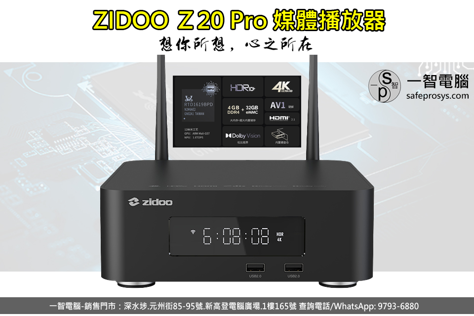 2023年8月上市ZIDOO Z20 PRO播放器開箱測試/開箱評測