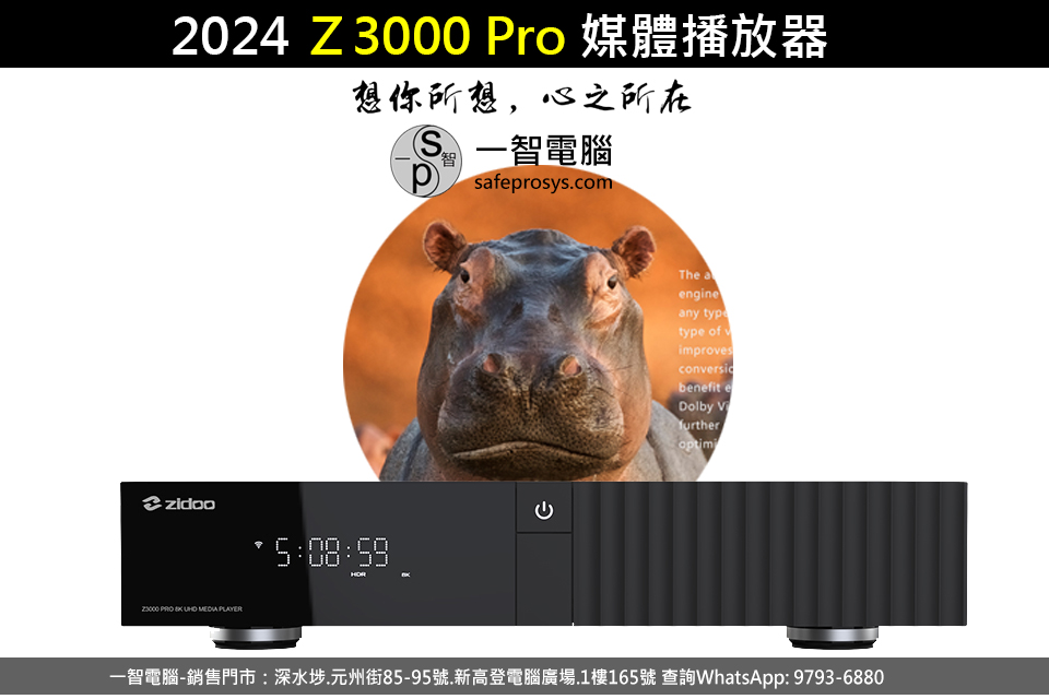 2024-08ZIDOO Z3000 PRO播放器開箱測試/開箱評測