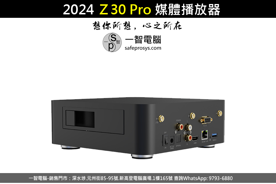 2024-08ZIDOO Z30 PRO播放器開箱測試/開箱評測