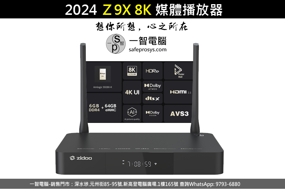 2024-08[Hot]ZIDOO Z9X 8K播放器開箱測試/開箱評測