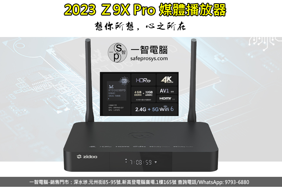 2023年8月上市ZIDOO Z9X PRO播放器開箱測試/開箱評測